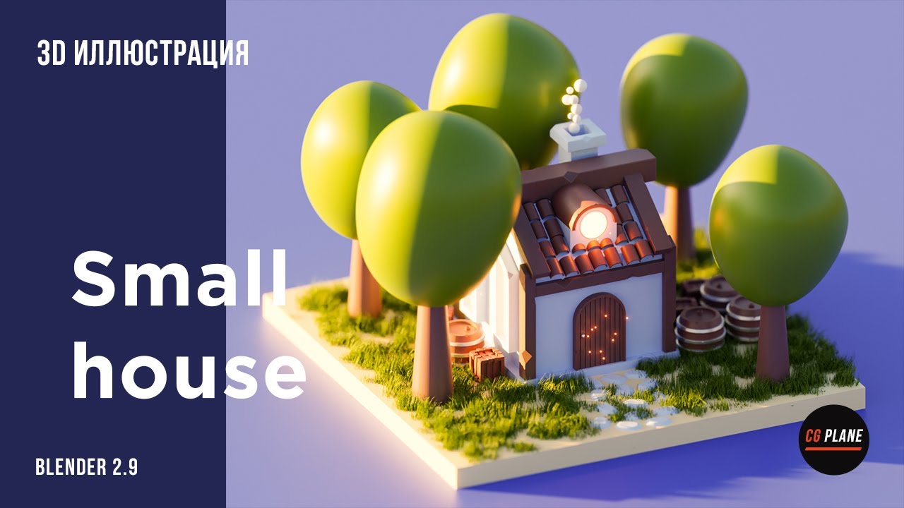 Создаем 3d иллюстрацию 