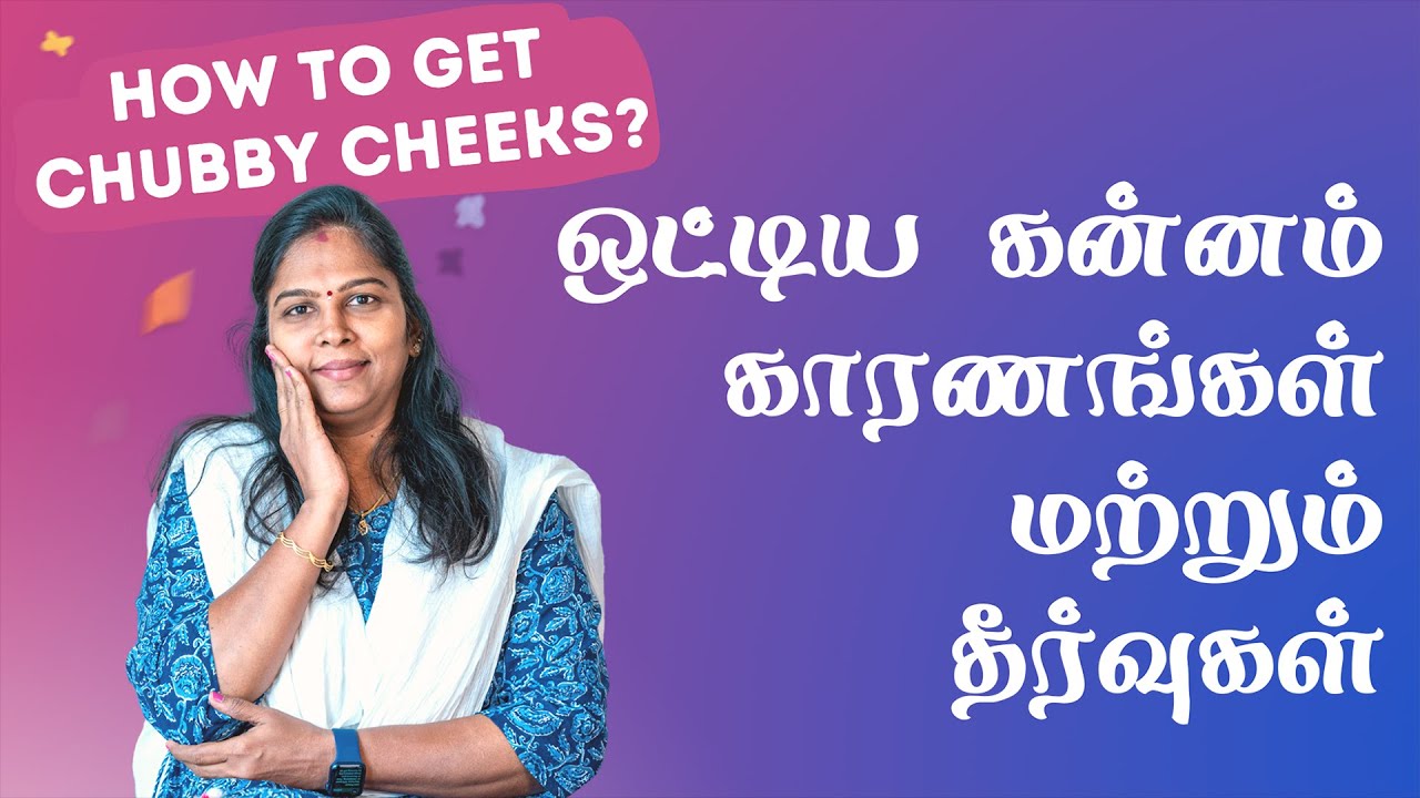 How to get chubby cheeks ? | Ottiya Kannam Vaika Home Remedies | In Tamil