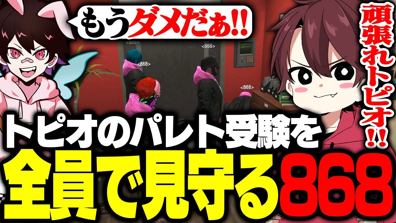 警察が現れずとぴおのパレト受験を全員で見守ることになる868【ストグラ/ととみっくす/とっぴー/バニラ/らっだぁ/ローレン・イロアス】
