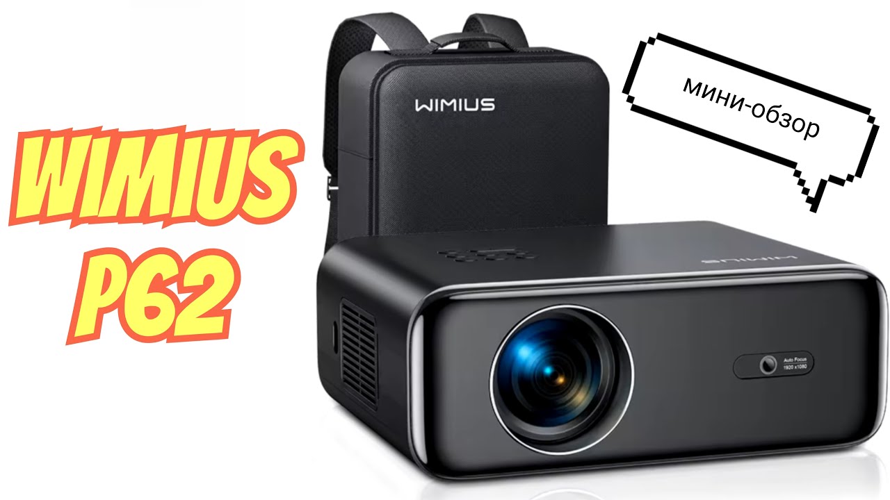 [Обзор] WiMiUS P62 - РЮКЗАК + ПРОЕКТОР. Что-то ещё хотели?
