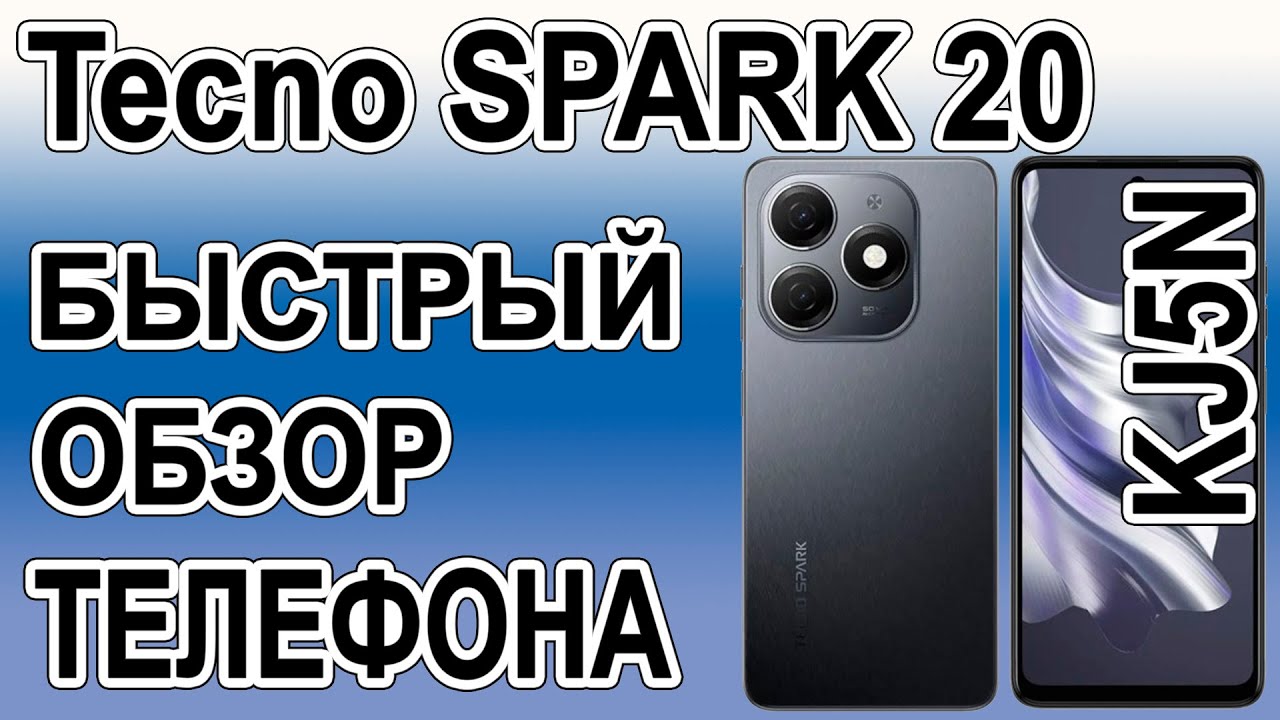 Tecno SPARK 20 kj5n Быстрый обзор
