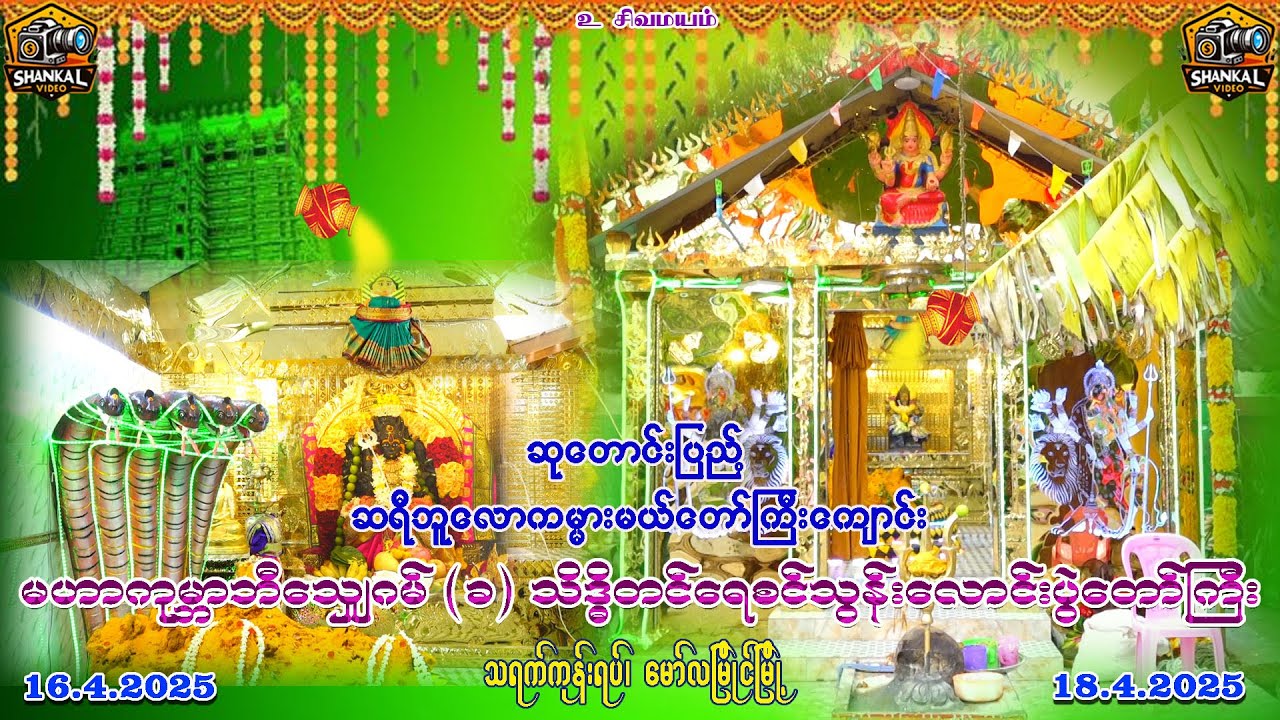 Part-1 Of Bhulawkama Temple (17.4.2025)