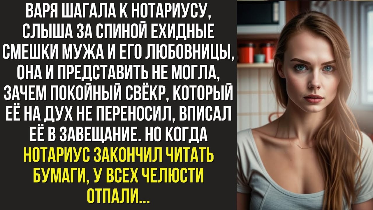 Свёкр неожиданно вписал невестку в своё завещание