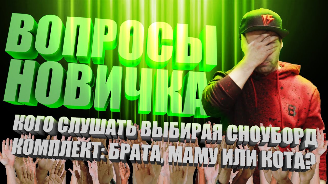 Сколько стоит сноуборд комплект для начинающего - ответы на часто задаваемые вопросы - FAQ сноуборд