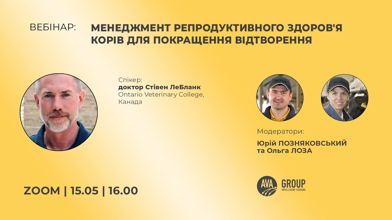 ВЕБІНАР «МЕНЕДЖМЕНТ РЕПРОДУКТИВНОГО ЗДОРОВ'Я КОРІВ ДЛЯ ПОКРАЩЕННЯ ВІДТВОРЕННЯ», Stephen LeBlanc