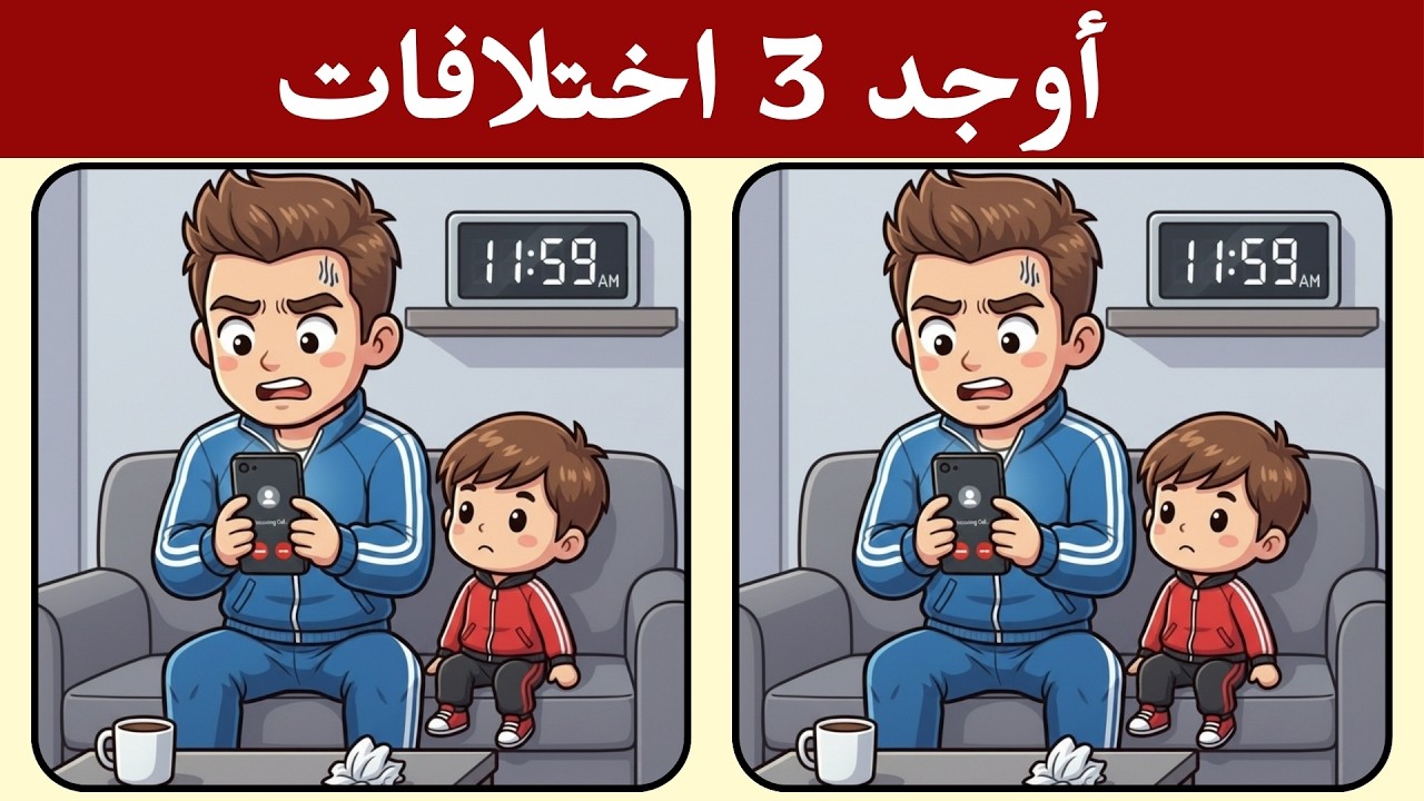 أوجد 3 اختلافات بين الصورتين | تحديات مع الحل !!! 【خمن الفرق】🤔🧠 | ألغاز للأذكياء