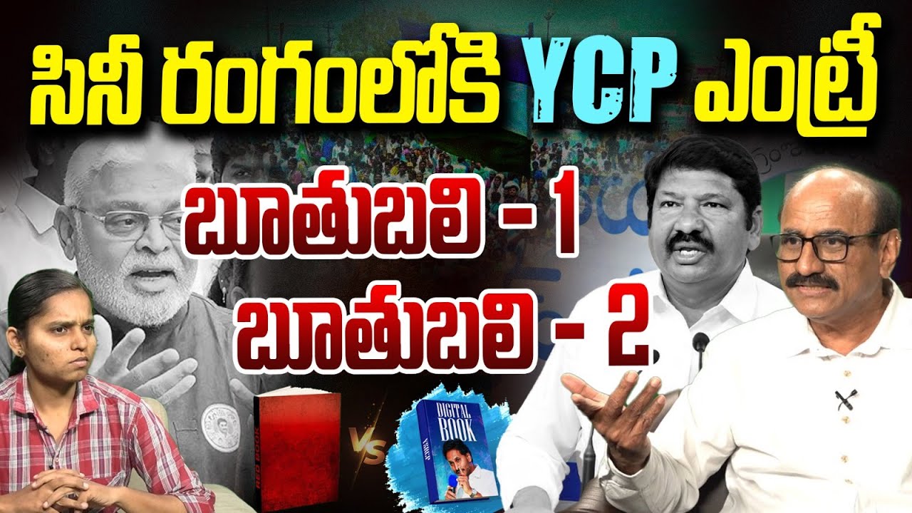 సినిమా స్టైల్ లాగా.. | Sr Journalist DV Srinivas Sensational Comments On YCP Batch | Vanara Digital