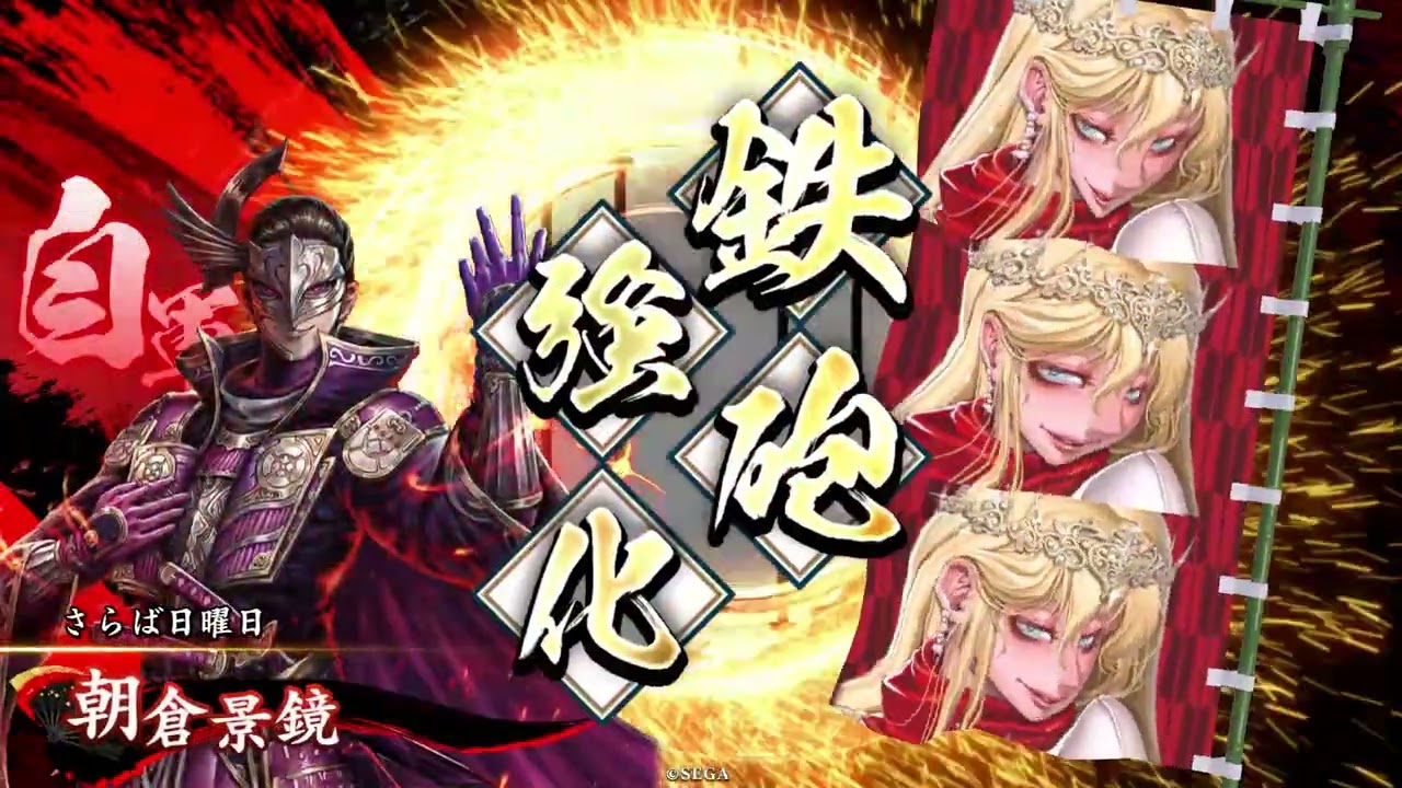 英傑大戦　5枚花一揆円心vs5枚円心【騎士】