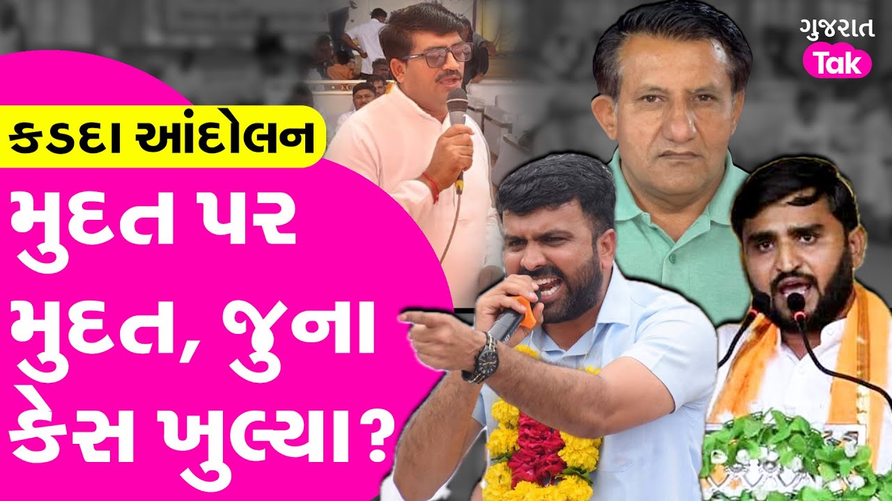 Botad APMC કડદા આંદોલન | મુદત પર મુદત, જામીન ક્યારે?