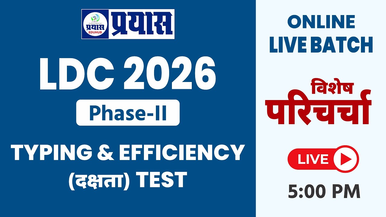 LDC 2026 Paper-II | Typing & Efficiency Test | Live class