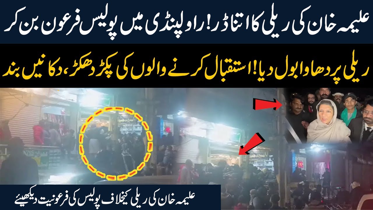 Police Crack Down PTI Rally #ptiprotest #aleemakhan #ptiloverfan #ptirally #ptirallytoday #viral