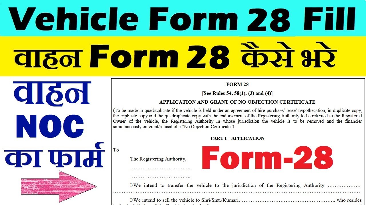 form 28 rto how to fill : vehicle noc form 28 fill process : vehicle transfer form 28 filling