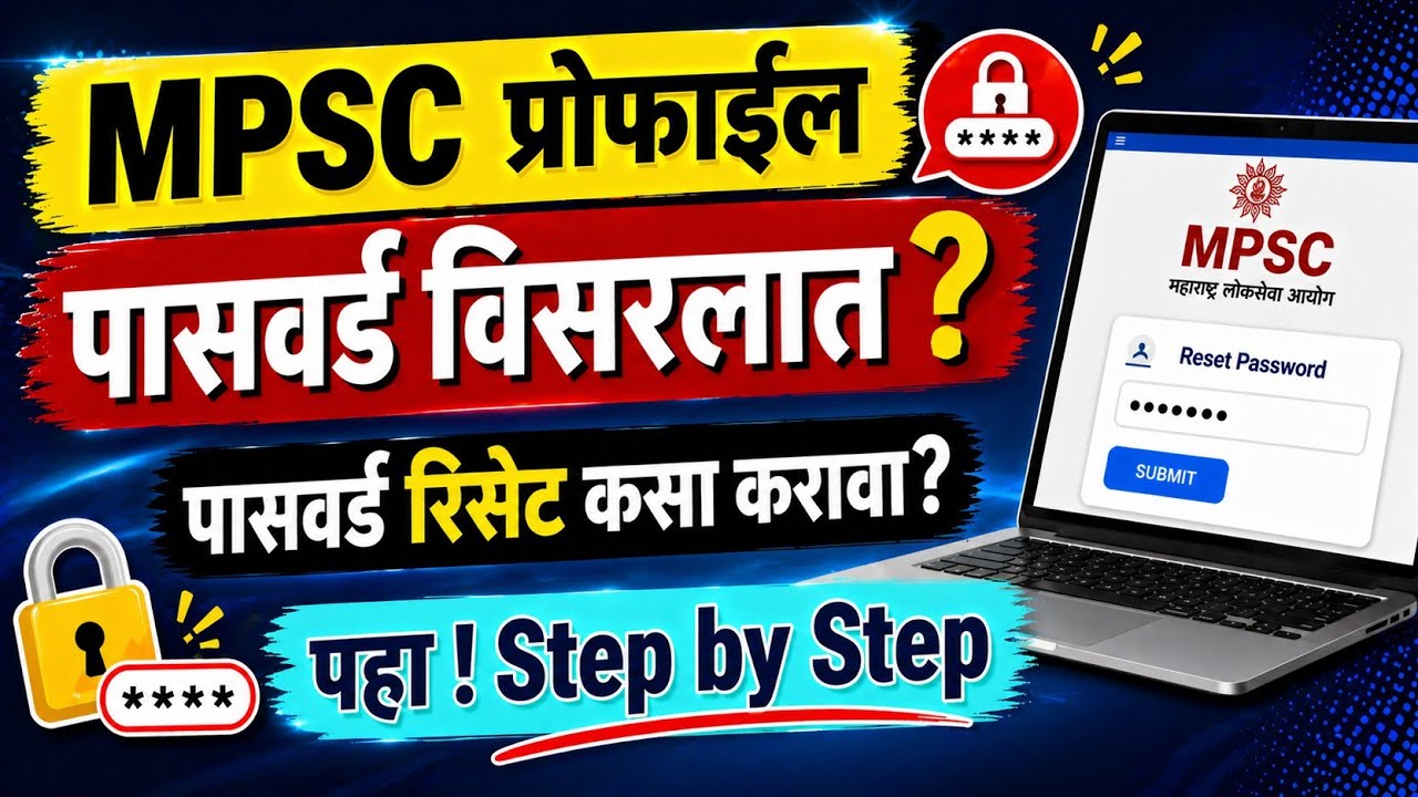 MPSC Profile Password forget | MPSC Password Reset  | MPSC updates