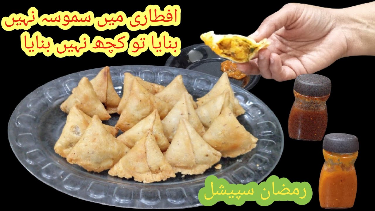 Aloo Ka Samosa Recipe | Iftarl Special Recipe | How To Make Aloo Ka Samosa