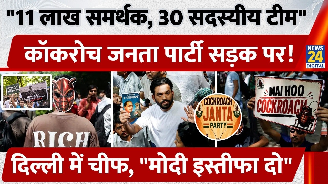 '11 लाख समर्थक, 30 सदस्यीय टीम..', Cockroach Janta Party सड़क पर, Delhi में Chief | Abhijeet Dipke