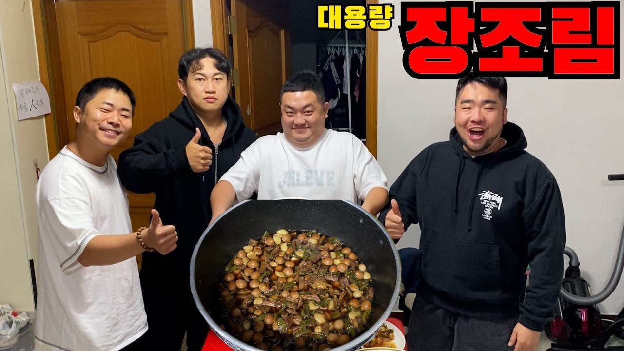 소고기 3KG! 대용량 장조림을 배터지게 먹어보자~!(ft.쓰리콤보,김태길,성용)