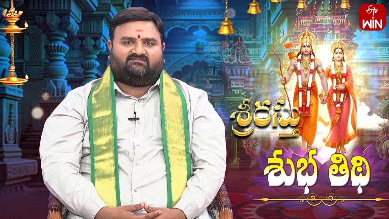 శ్రీరస్తు | Srirastu | 16th Feb 2026 | Full Episode | ETV Life Spiritual
