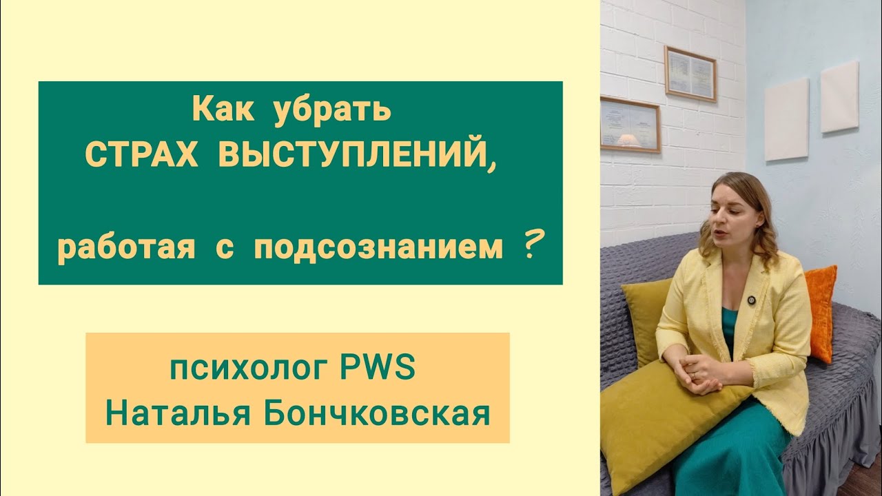 Убираем страх выступлений, камеры ✅