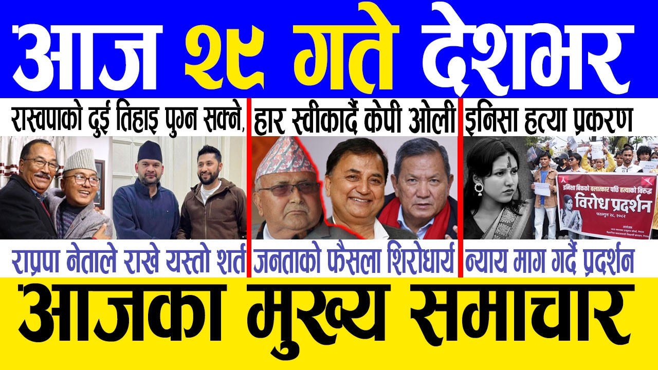 Today news 🔴 nepali news | aaja ka mukhya samachar, nepali samachar live | Fagun 28 gate 2082 .