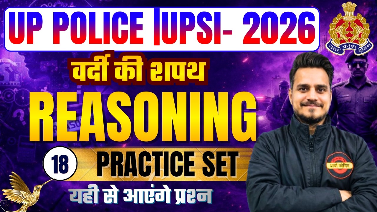 UP POLICE । UPSI 2025 । Previous Years Questions । Practice Class 18 | UP SI | UPSI #uppoliceuppo
