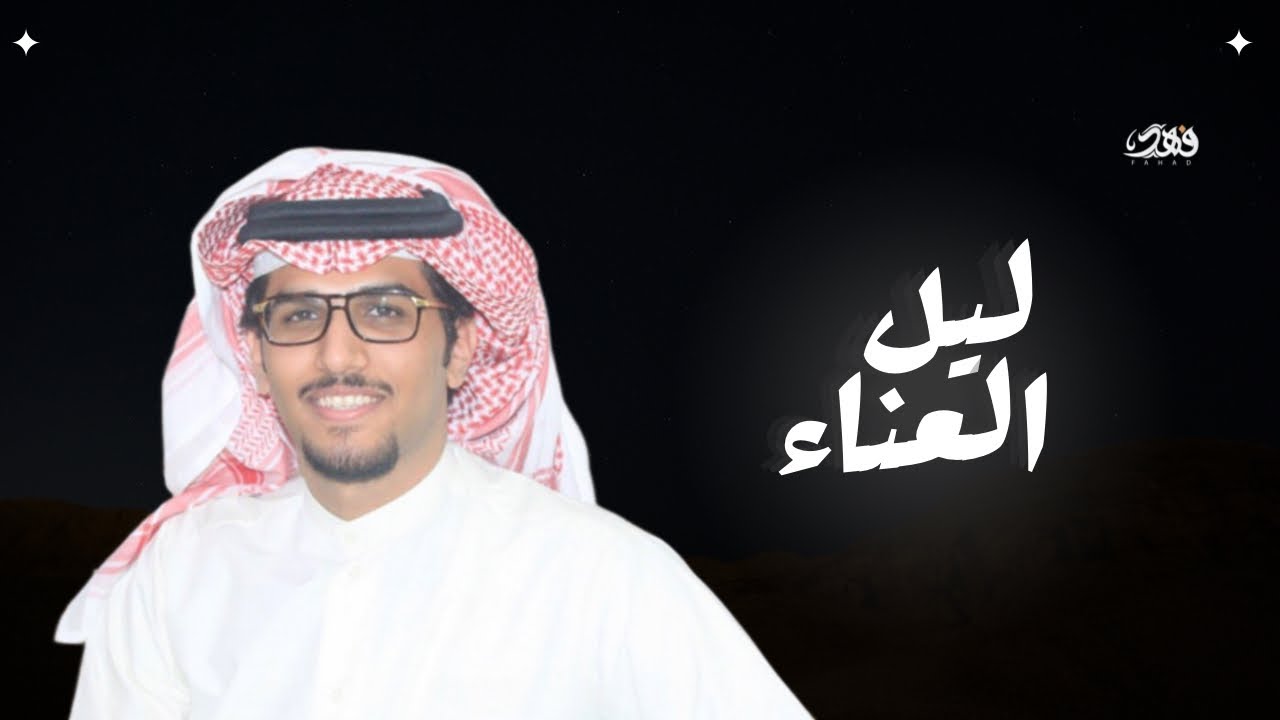 جديد مرحليات 6 / ليل العناء سفر الدغيلبي &خالد ال بريك 2024 🤚🏻.