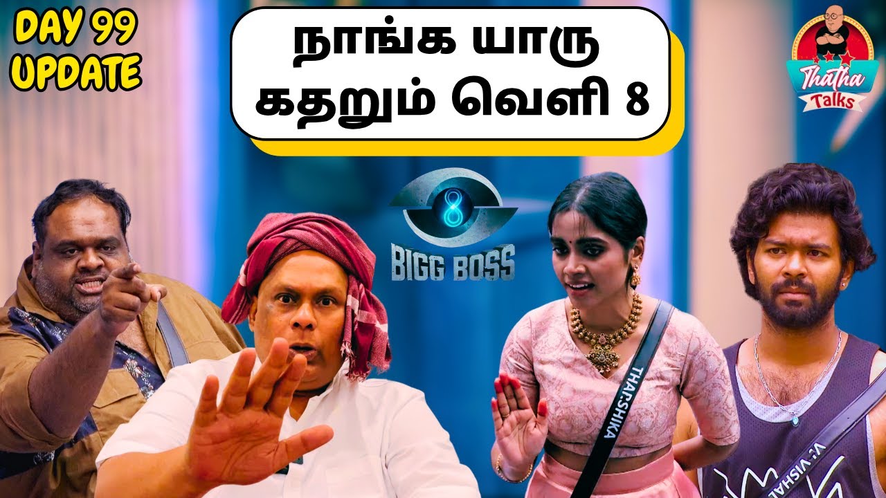 குருவுக்கும் சீடர்களுக்கும் அடிக்கு மேல் அடி | Day 99 Update | Bigg Boss Tamil S08 | Thatha Talks