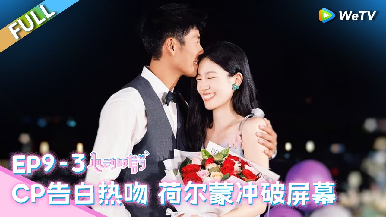 【Multi Sub】第9期下：TOMO爆灯告白七七 两个直球选手谈恋爱 这谁分得清是告白还是求婚？《心动的信号 第7季》Heart Signal S7 EP9-3 FULL