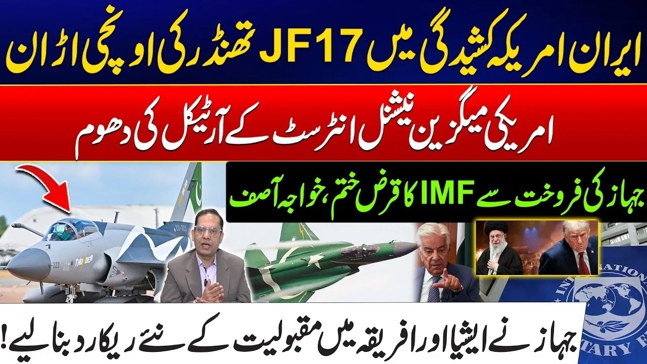 US Iran Tensions - Latest Updates - JF 17 Thunder Fighter Jet  Boosts Pakistan's Economy  | Rohi