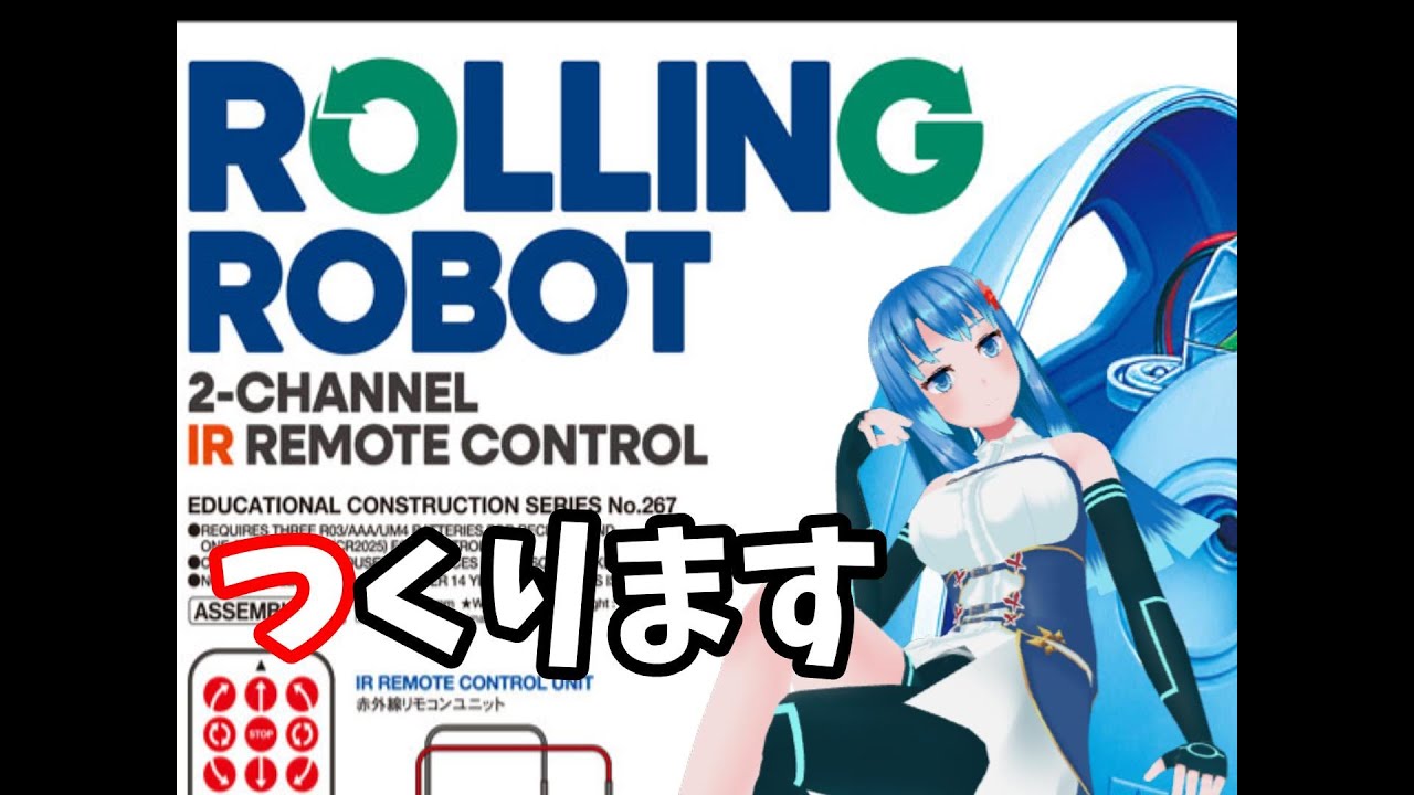 【組み立てLIVE】ローリングロボット・・・？？？作る！！！　※手元カメラ有【Vtuberネイル】