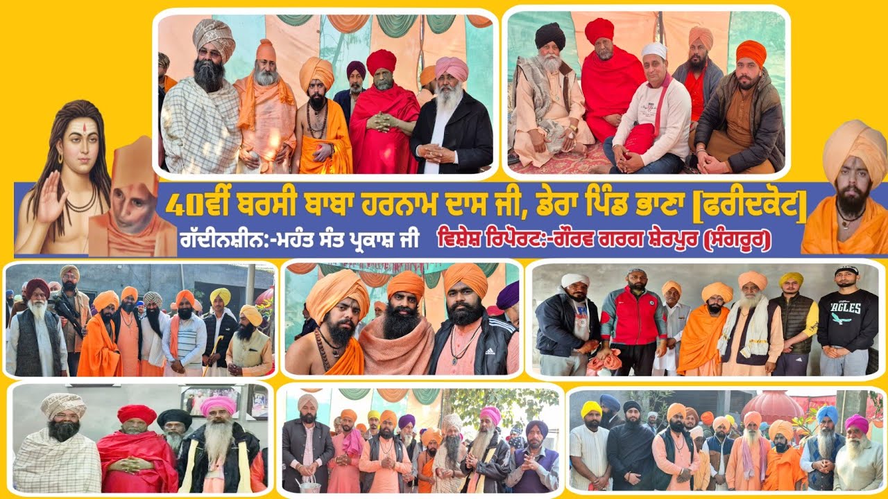 🔴Dera Bhana [Faridkot] ll 40vi Barsi Baba Harnam Dass Ji ll Mhant Sant Parkash Ji ll 2026