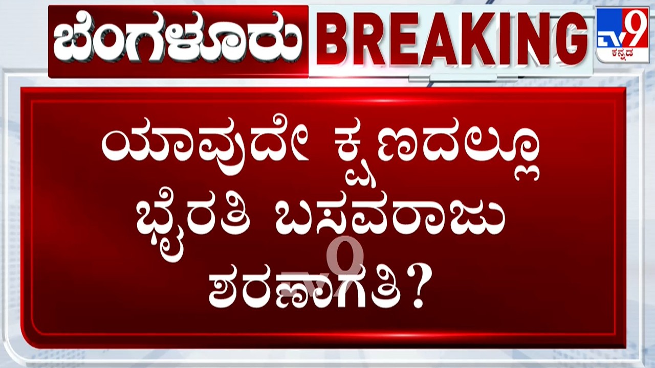 Biklu Shiva Murder Case: Byrathi Basavaraj Likely To Surrender Before CID Anytime