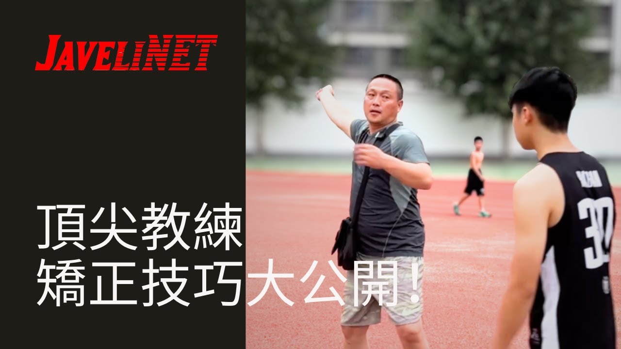 標槍技術拆解：從新手到高手的投擲秘訣