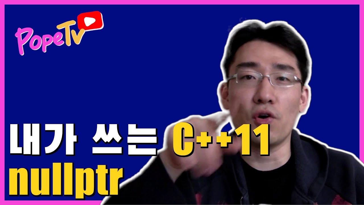 내가 쓰는 C++11: nullptr