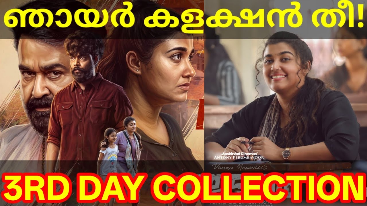 Thudakkam 3rd Day Box Office Collection | Thudakkam Kerala Collection #ThudakkamTrailer #Mohanlal