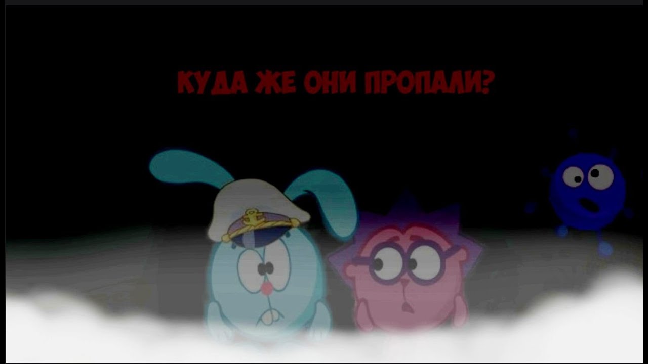 ПОТЕРЯННЫЕ МЕДИА ПО СМЕШАРИКАМ (Lost Media)
