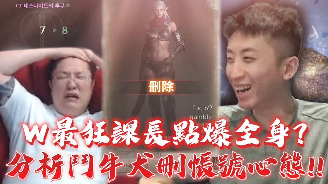 W韓國最狂課長點爆全身神裝？逐幀分析鬥牛犬刪帳號心態！｜天堂Ｗ LineageW 리니지w｜小許