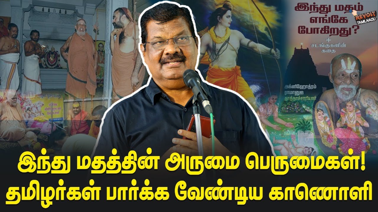 ஆண்டாளை ஆய்வுசெய்தால் அய்யங்கார்கள் கொந்தளிப்பது ஏன்? - 2018-இல் கொளத்தூர் மணி ஆற்றிய அசத்தலான உரை