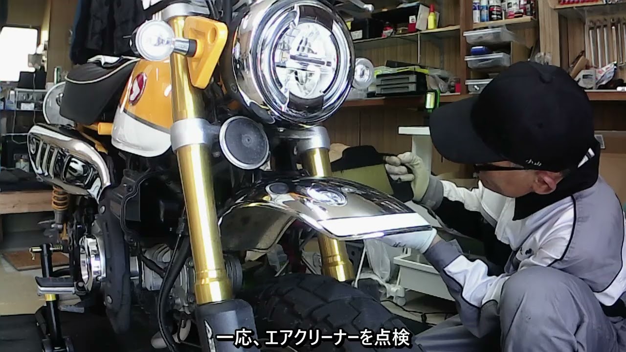 Monkey125の点検とエンジンオイル交換