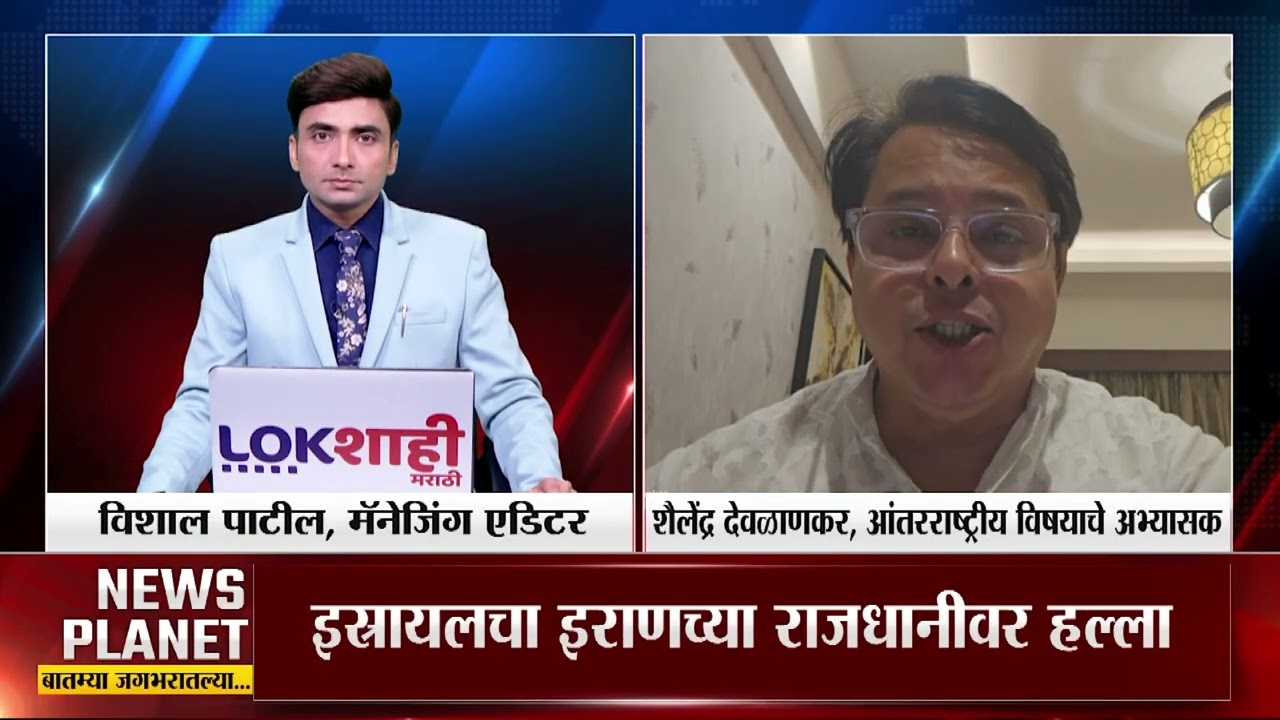 News Planet With Vishal Patil | Iran Israel युद्ध पेटले! मधल्या मधे भारत फसला?