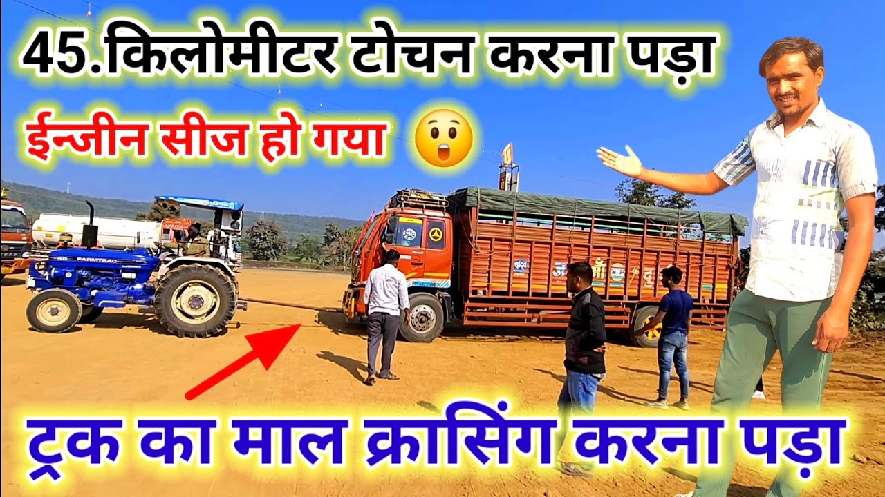 ट्रक का माल क्रासिंग करना पड़ा engine switch Ho Gaya // 45 km Indore tractor se tochan // #vlog 