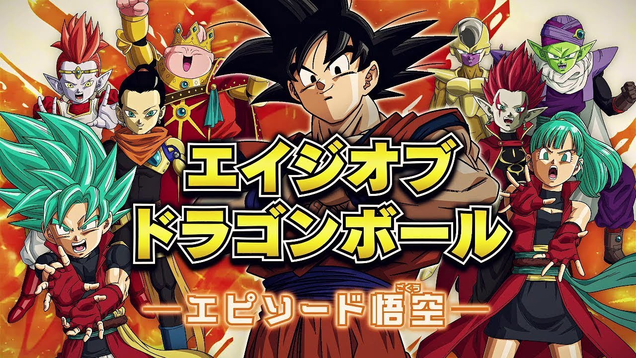 【SDBH公式】ユニバースミッション7弾_最新情報＆遊び方PV【スーパードラゴンボールヒーローズ】