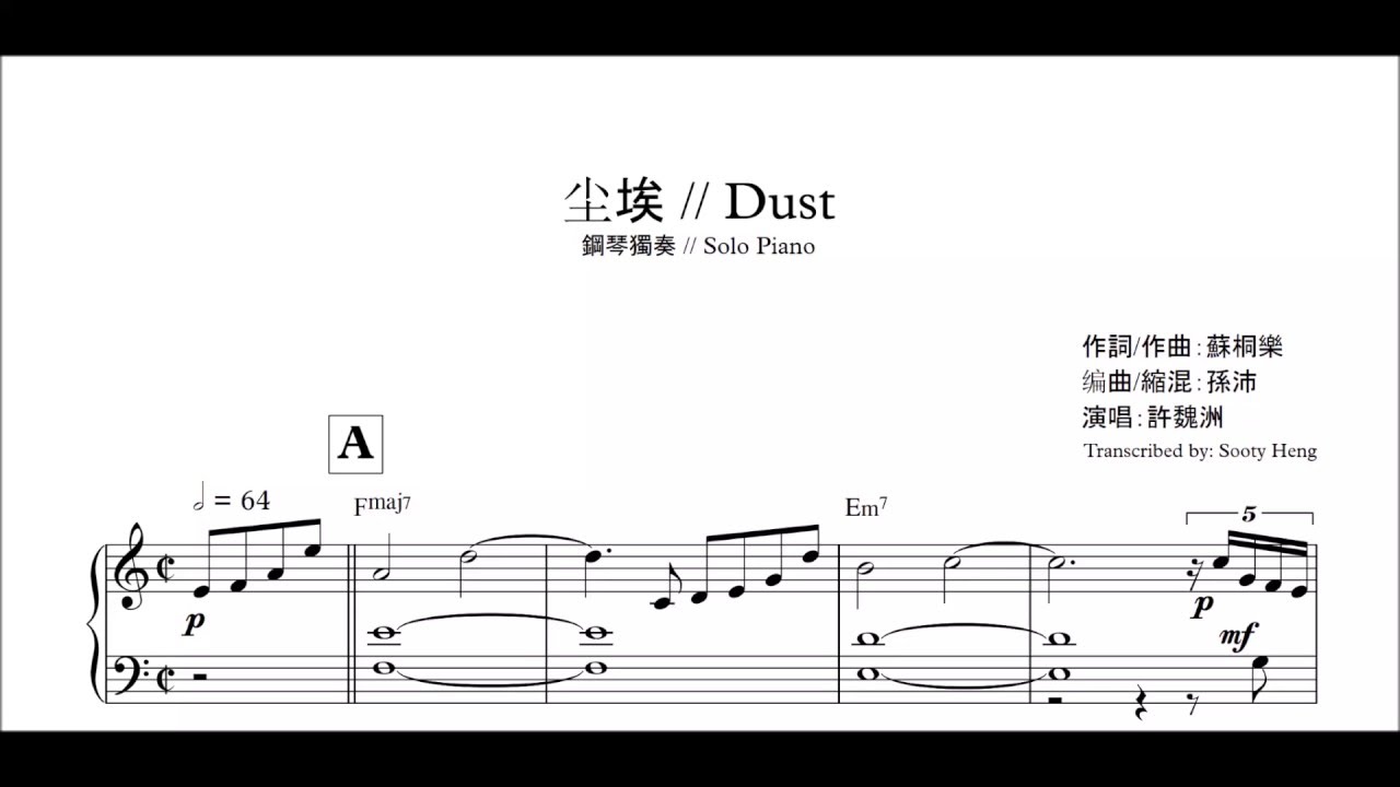 Timmy許魏洲 - 尘埃 // Dust (鋼琴獨奏 // Solo Piano) - Score