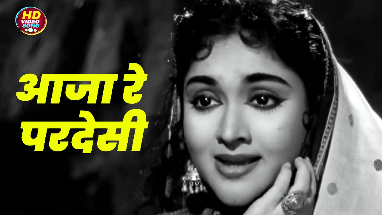 आजा रे परदेसी || Lata Mangeshkar HD Video Song Evergreen Hits ||  Vyjayanthimala, Dilip Kumar Song
