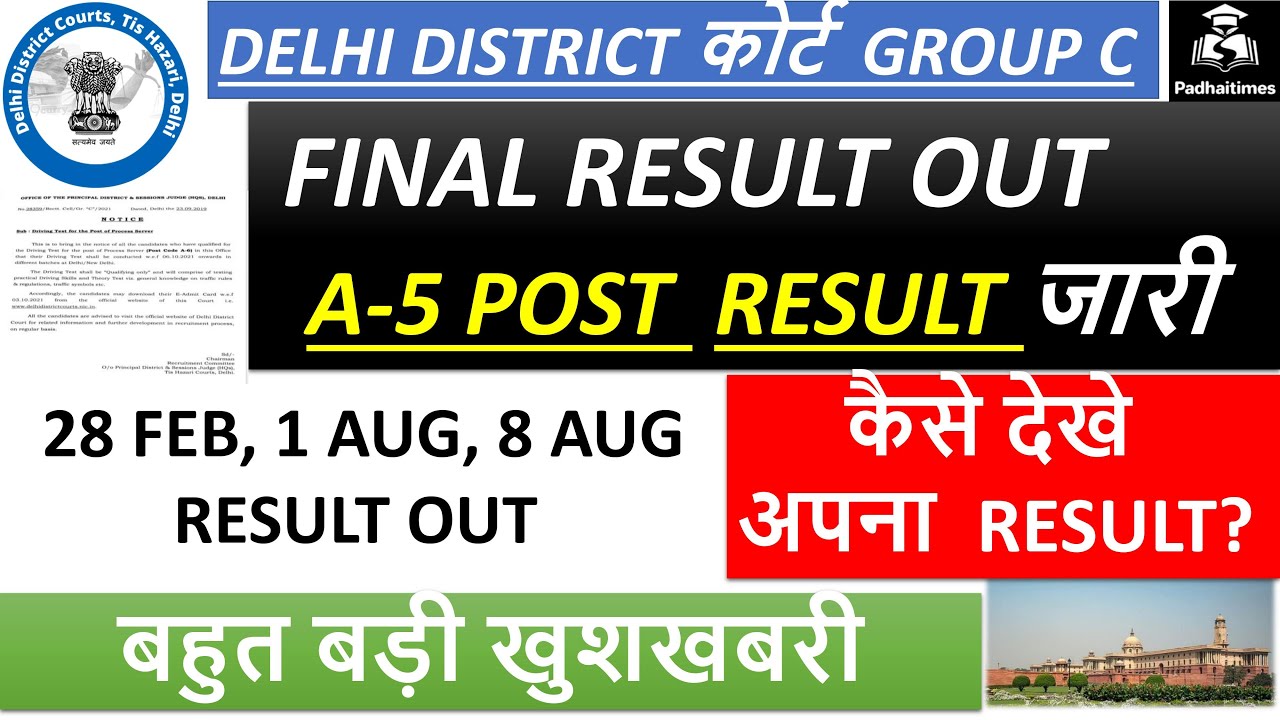 Delhi District court group C Result out |DDC peon result out | ddc result 2021| ddc result