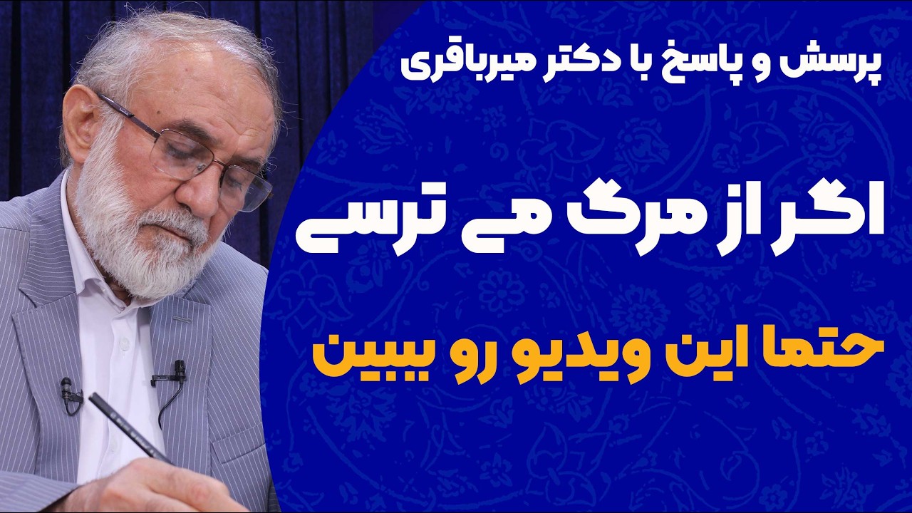 نا گفته هایی عجیب و شنیدنی از مرگ، قبر، برزخ