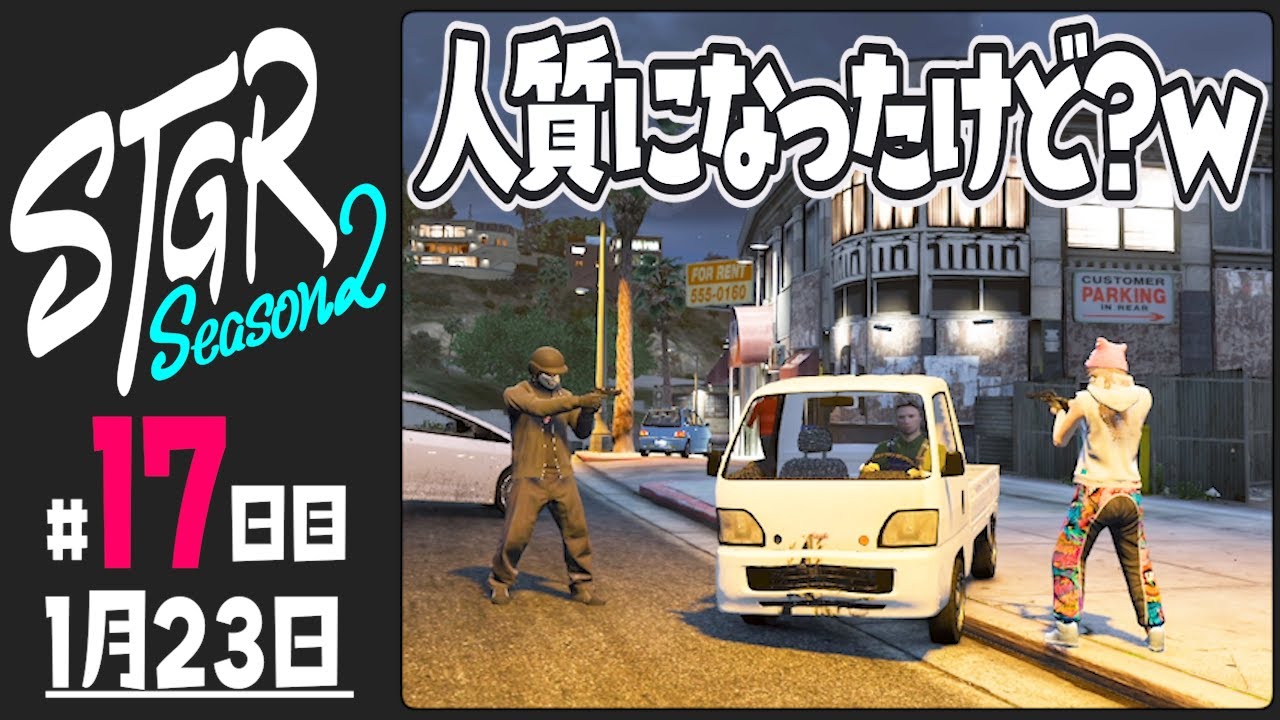 【#ストグラ Season2 - 17日目】渡戸リーから見える世界【ぺこP / 渡戸リー】