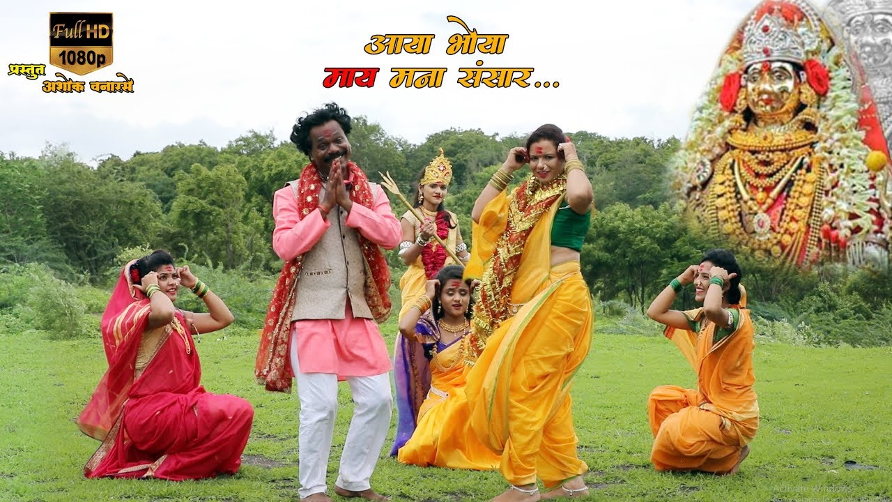 Aaya Bhoya May Manha Sonsar || Kanbai song 2019 || Ashok Vanarase[khandesh]