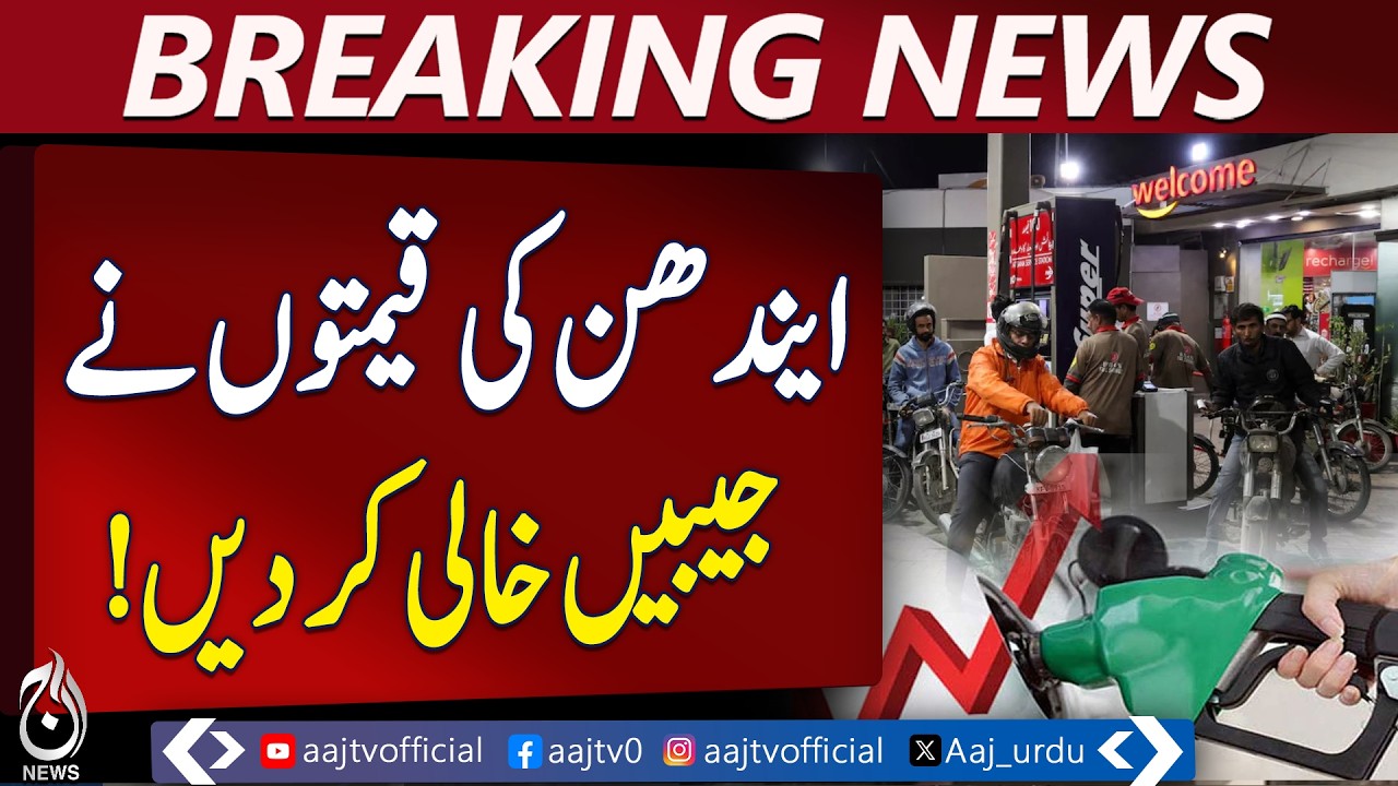 Petrol Price Hike Pakistan | Fuel Rates Increase Impact | Inflation Pressure Update -