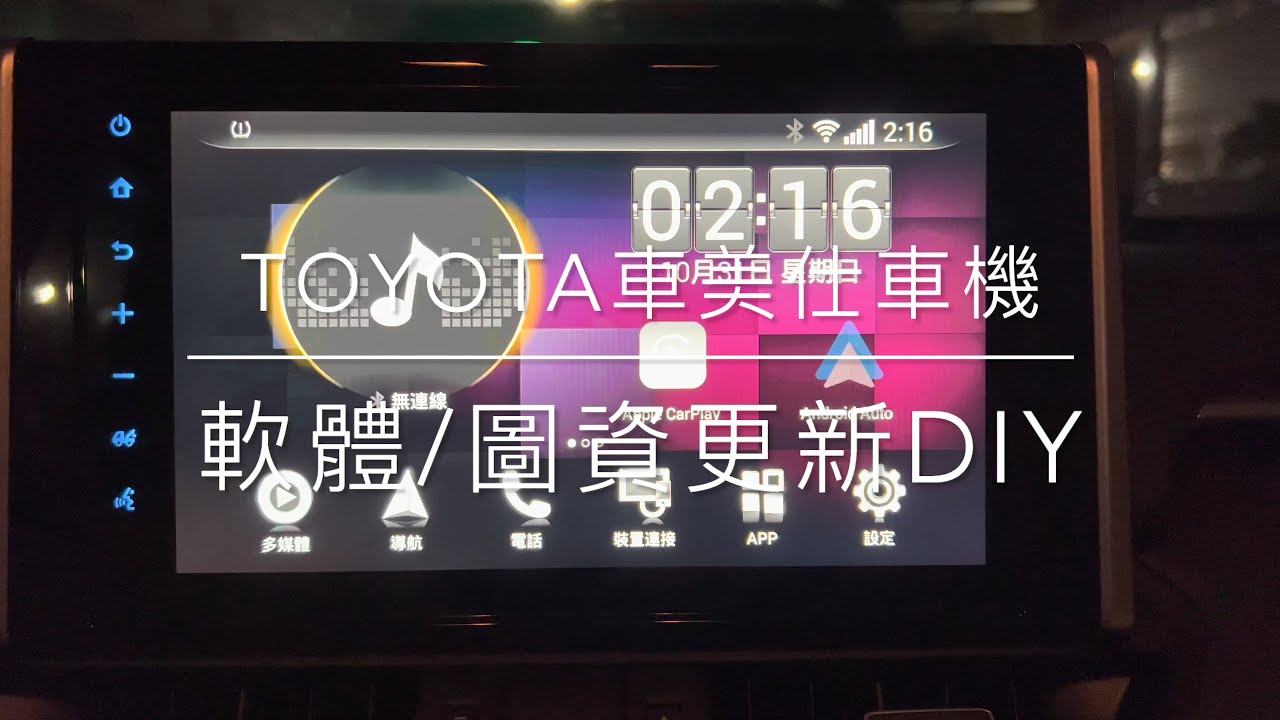 [EP05]2019-車美仕4G導航車機更新軟體圖資更新DIY示範(RAV4/ Hilux / Corolla-Sport / PHV / Altis/ Granvia/ Corolla cross）