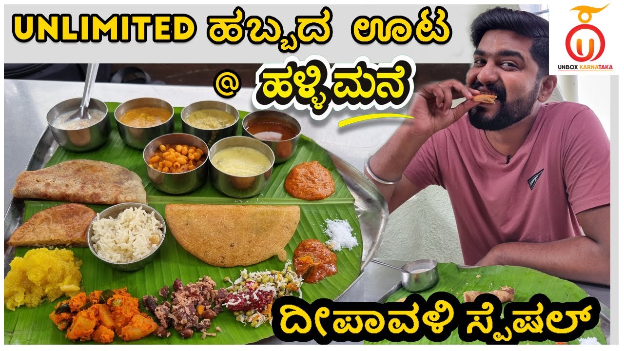 Unlimited Deepavali Special Meal at Hallimane | Habbada Oota | Kannada Food Review